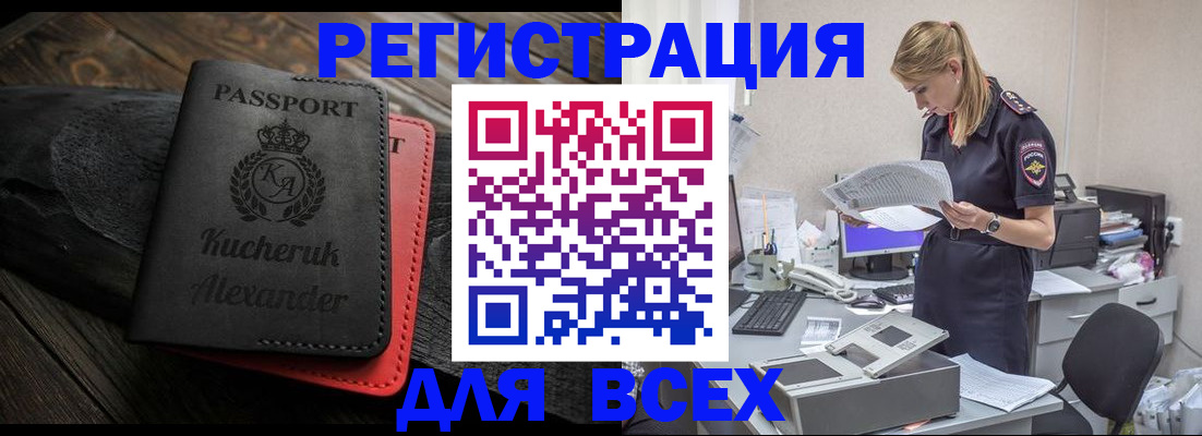 прописка регистрация в Горняке