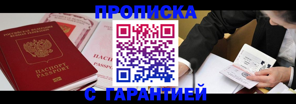 временная регистрация собственник в Горняке