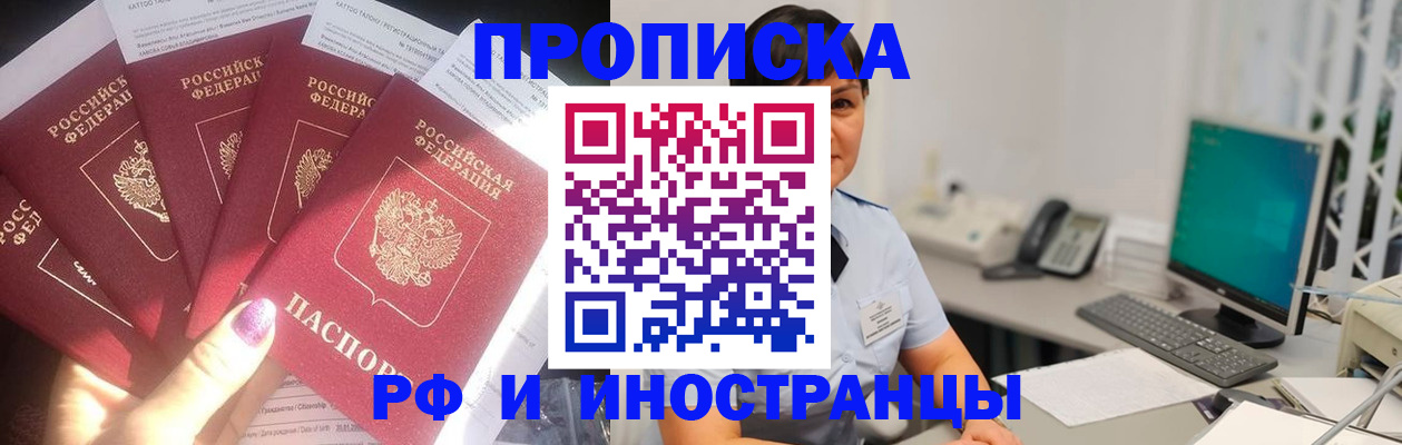 временная регистрация в квартире в Горняке